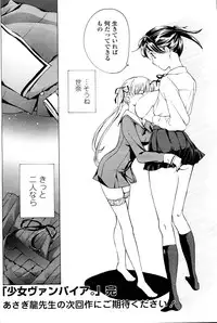 [Asagi Ryu] Shoujo Vampire