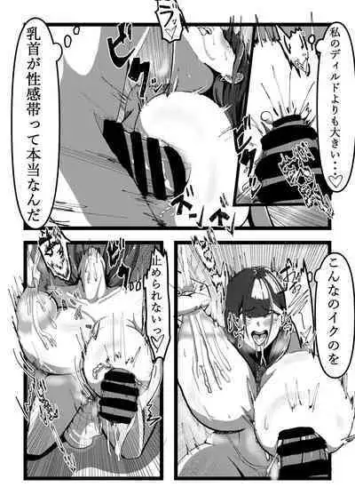 [田中の味噌] 乳のある生活 第1話 「爆乳JKレイヤーは超乳牛娘!?」