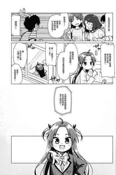 Hatsukoi wa Kanawanai | 无法如愿的初恋