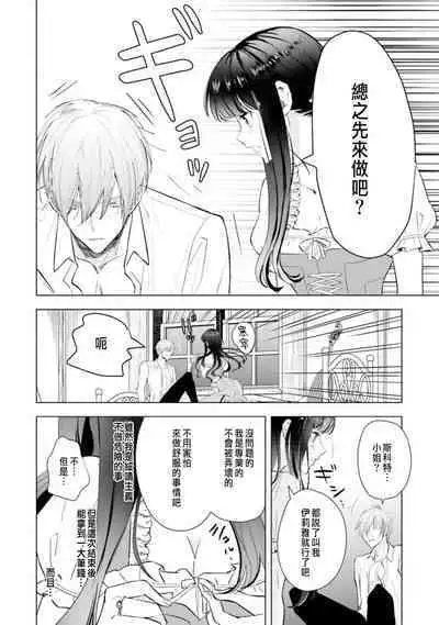 Toriaezu, Yarimashou | 總之先來做吧 Ch. 1-3