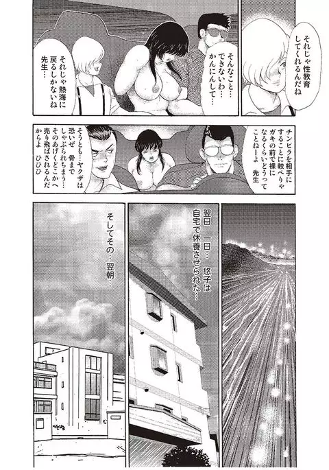 牝教師・悠子 完結編