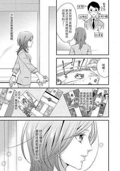 demo shachō wa bura o shite iru. | 但社长他穿bra欸。 1-2