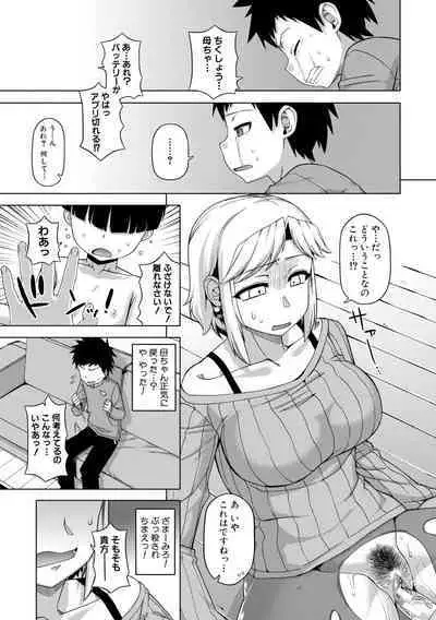 [Takatsu] Ou-sama Appli - King App [Digital]（connection pictures）