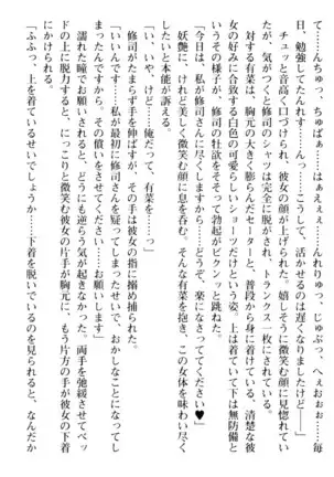 お嬢さまはベロちゅーLOVE!