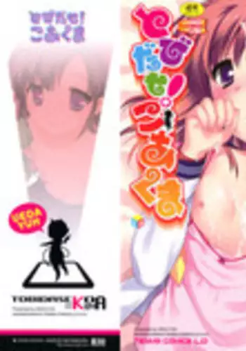 [Ueda Yuu] Tobidase! Koakuma Ch. 1-6, 13 [English] [Hayama_Kotono]