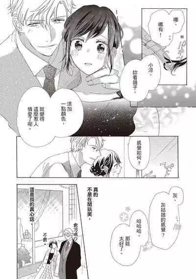 宅女愛上肉食紳士～絕頂！大叔級的神技～ 2