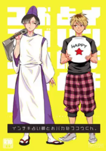 [10wadaxx (Towadako)] Nchiki Uranaishi to o Baka na Fuko-kun. [Digital]