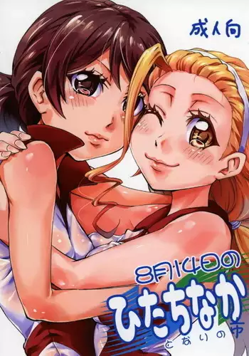 8-gatsu 14-nich no Tonari no Ichi