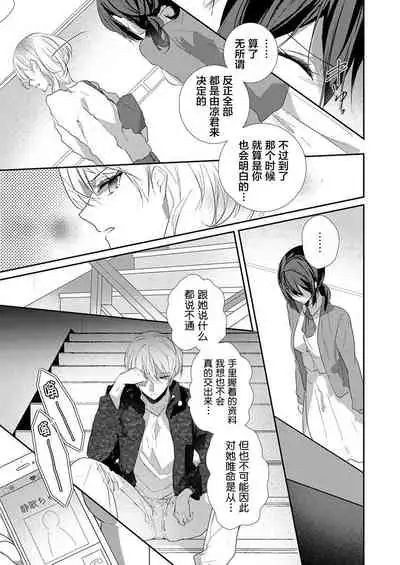 Skirt no Naka wa Kedamono deshita. Ch. 36