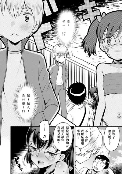 Netorare Sankaku Kankei - NTR love triangle | 被寝取的三角関係