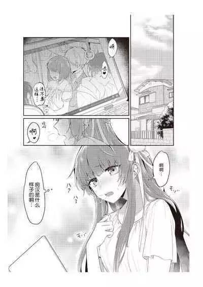 [Na mujin] densha de, jugyō. Sensei to. | 在电车里，上课。和老师。 [Chinese] [莉赛特汉化组]