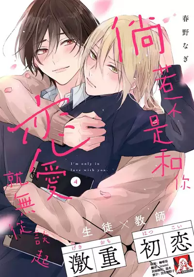 Kimi to janakya Koi mo Dekinai | 倘若不是你,恋爱就无从谈起 1-7 end