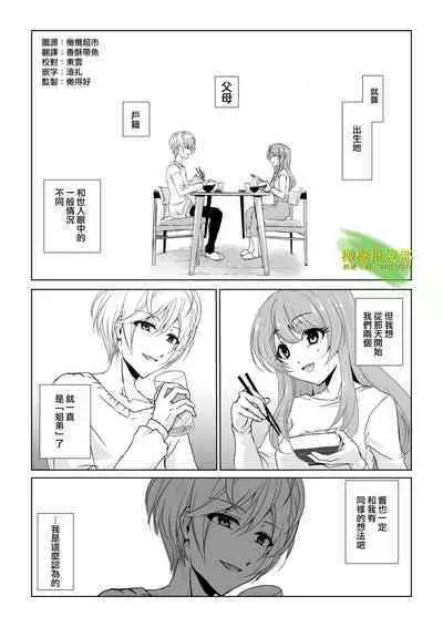 [hanono]こんな弟、知らない-しっかり者で、優しくて、姉想いな(義)弟は私のことが大好きな変態でした｜我所不知道的弟弟-可靠、温柔、为姐姐着想的（义）弟 其实是最喜欢我的变态-[中文] [橄榄汉化组]