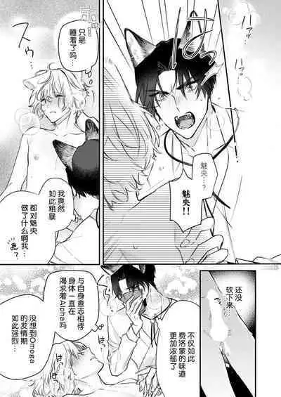 Dou Shiyou mo nai Hodo ni, Unmei | 无可奈何花落去 只叹道，命运使然 1-3