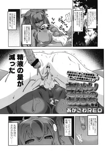 [Akazawa RED] Delicious Lakeside Town Part 2 (Girls forM Vol. 8)