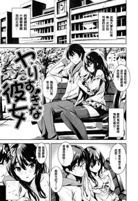 [saitom] Issho ni Shiyo | 用肉體來戀愛的我們 [Chinese]