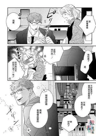 [sassa man] oni no hana sagasi~01-03｜鬼之花寻记~01-03话[中文] [橄榄汉化组]