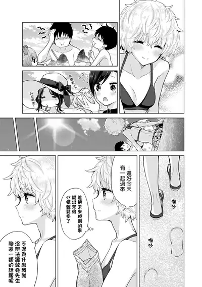 Noraneko Shoujo to no Kurashikata | 與野貓少女一起生活的方法 Ch. 22-32