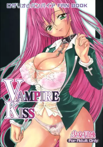 (COMIC1☆2) [Countack, Shoujo Gesshoku (Shimao Kazu, Kojiki Ohji)] Vampire Kiss (Rosario + Vampire)