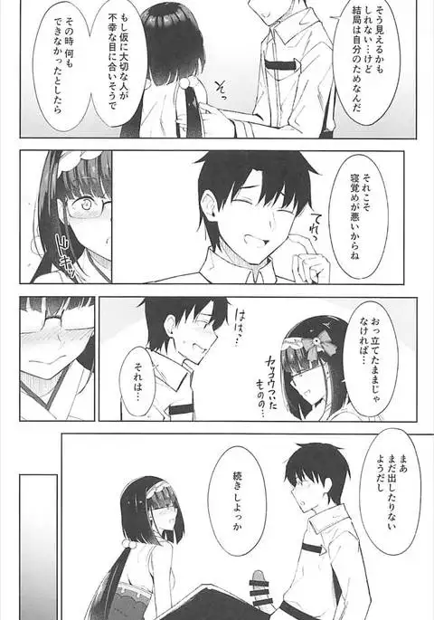 刑部姫は落とせない