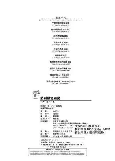 とろけてとける