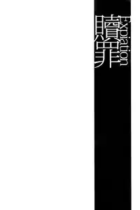 (CCOsaka92) [Esebateira (Shibuki)] Shokuzai ~Expiation~ (Persona 3)