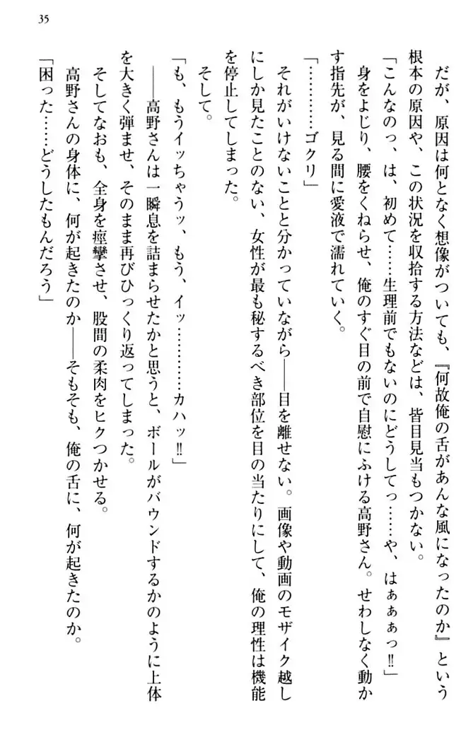 縁結びの触手さま！？