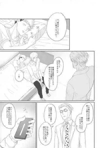 Ore ga cherry Moratte Ageru - I will take your cherry.