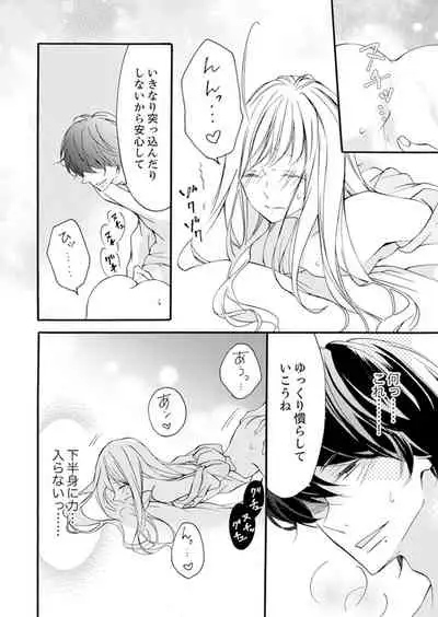 [Karasuma Kanatsu] ズブズブに愛されるから何事かと思ったら、罠でした。 第1-9話