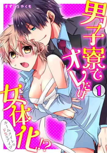 Roommate【第二季】