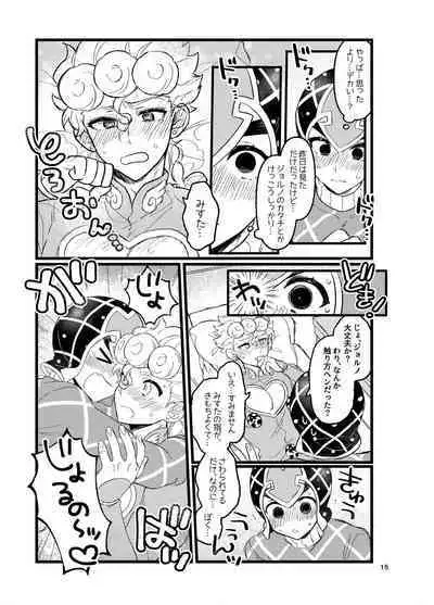 XX Nante Kowaku Nai! Zenpen