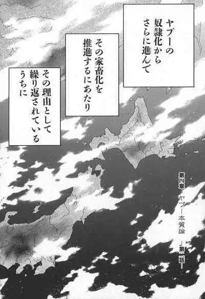 Yapoo the human cattle vol.02