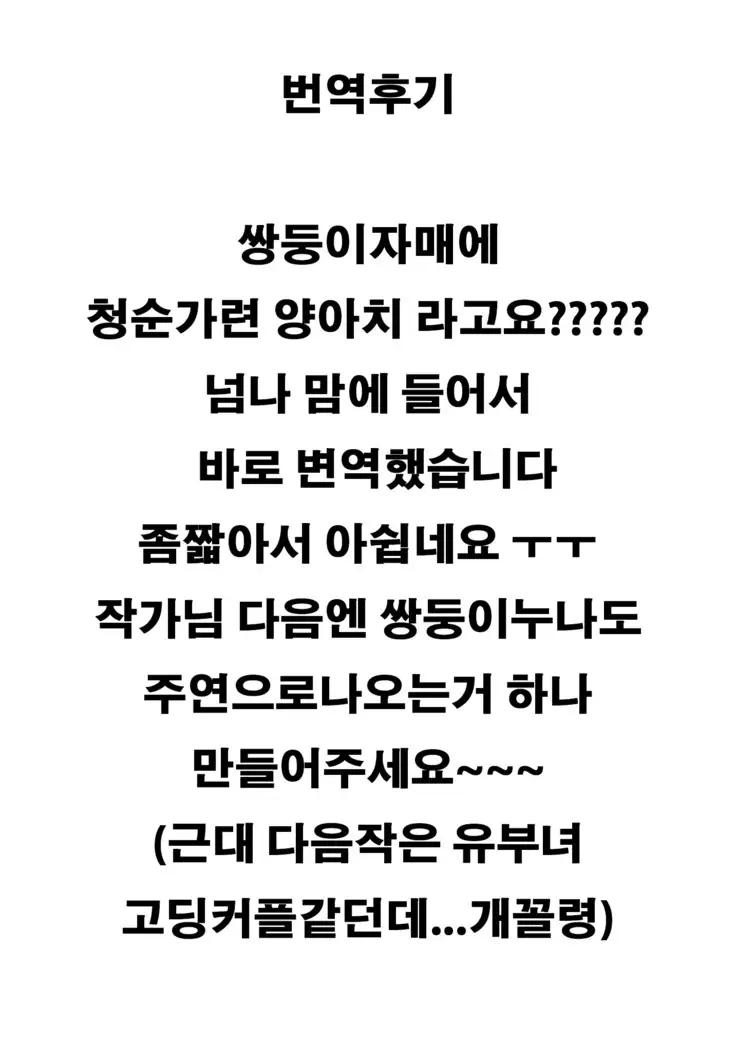 Heart Synchro | 하트 싱크로