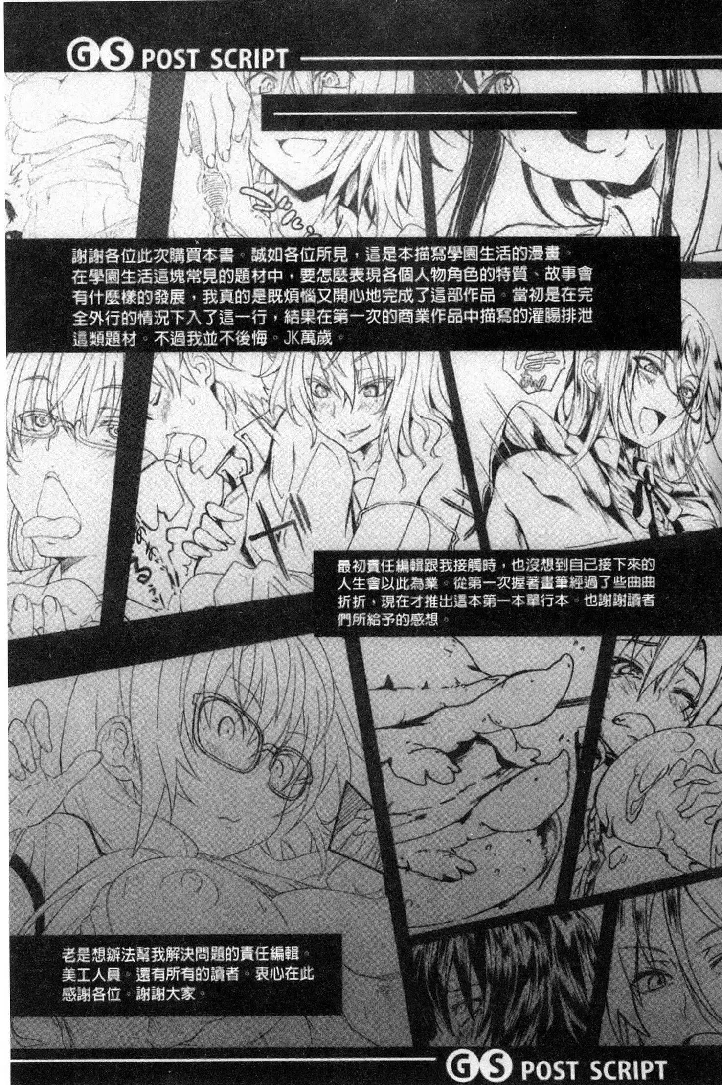 ガクセイ~娼学性奴~