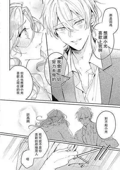 Oshi ≠ hatsukoi aite! ? Kisu yori saki ni i kemasen! | 我的推≠初恋对象！？不能在kiss之前就动手！