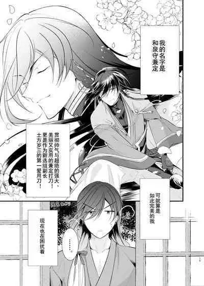 Mezameta Asa ni, Kimi ga | 晨光下的你