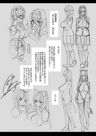 裏アカ特定アプリ ～変態優等生 剥き出しの性癖～