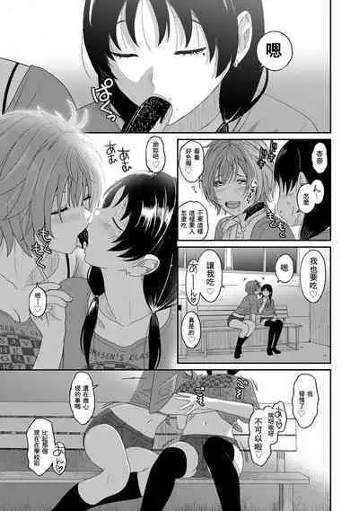 Itaiamai | 痛苦的甜蜜 Ch. 1-23