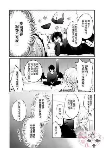 [霧吹弥生漢化組][かだぶりこ]捡到了爱耍心机的淫魔、甜甜蜜蜜的抚摸每晚都是浓甜的性爱