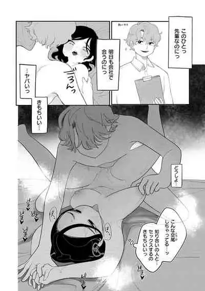 [Idaten Funisuke]Become Your Only Female [with Digital only bounus]