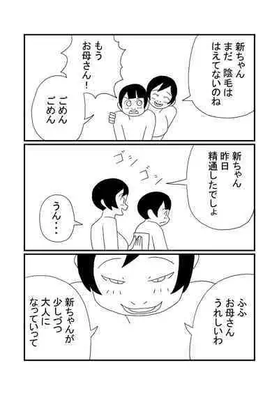 [Ashita Kanmi] Shin-chan to Okaa-san