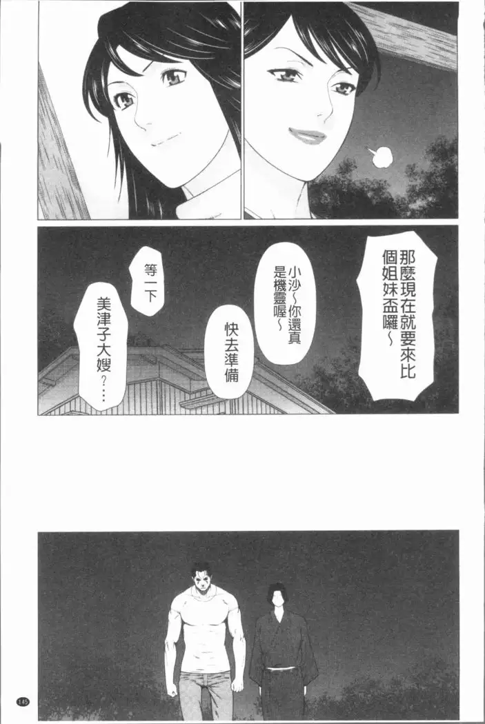 Manokurake no Onnatachi | 真倉家的女人們