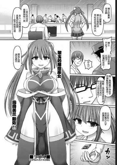 [Hashimura Aoki] Jewel Maiden Ch. 1 (COMIC AUN Kai Vol. 12)[Chinese]【羅莎莉亞漢化】