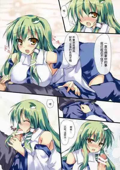 (C80) [Midoriya (Ryokusiki)] Sanakoi! | 小戀曲! (Touhou Project) [Chinese] [GABA汉化组]