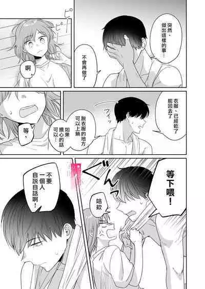 [uasahiyu]toshishita nokuseni namaiki da! !|明明是年下，卻那麼狂妄自大！！[Chinese][霧吹弥生汉化组]