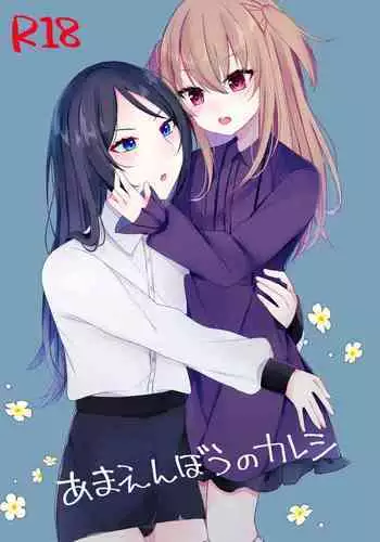 でんまえ（腐向）