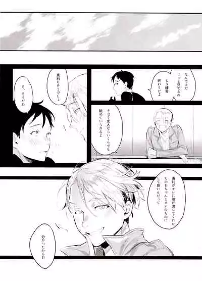 Koi no Danmenzu VicYuu Sairokushuu PLATONIC PLANET