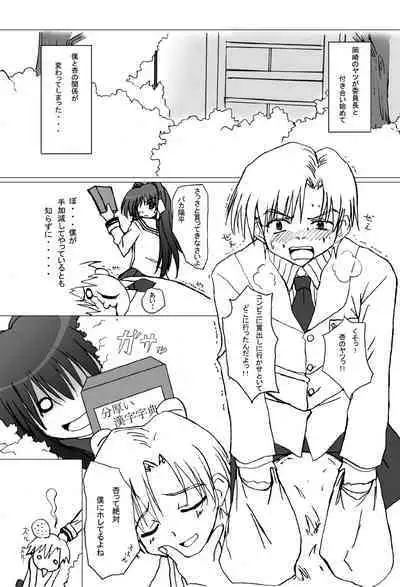 Kyoufu no Kyou-chan