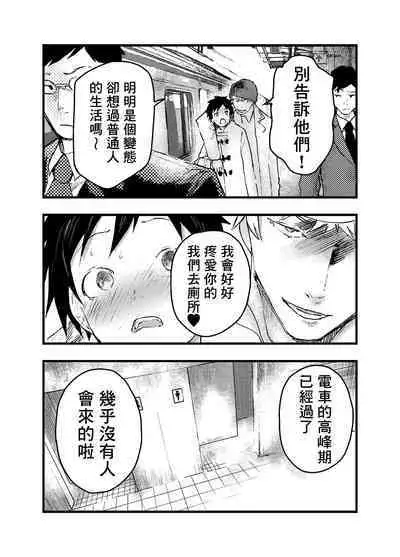 Eki no Toile de Hatsutaiken Rinkan Rape!! Kichiku Seme!! | 在车站厕所的初体验 强制轮奸！！鬼畜调教！！