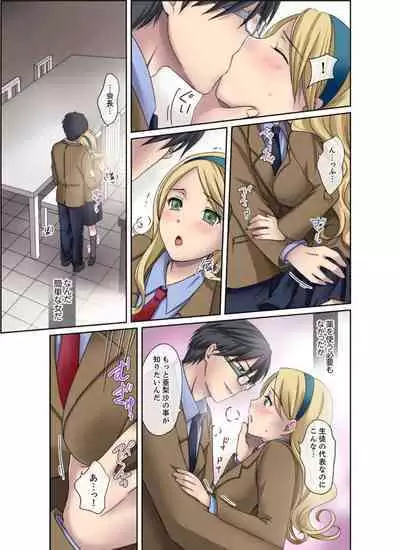 Seitokaishitsu wa Sekkusu to Biyaku ni Mamireteiru 1